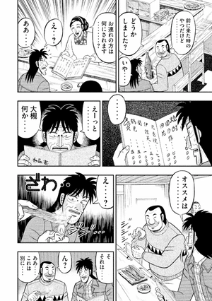 1 日外出録ハンチョウ 4 - 1 nichi gaishutsuroku hancho - Ảnh 11
