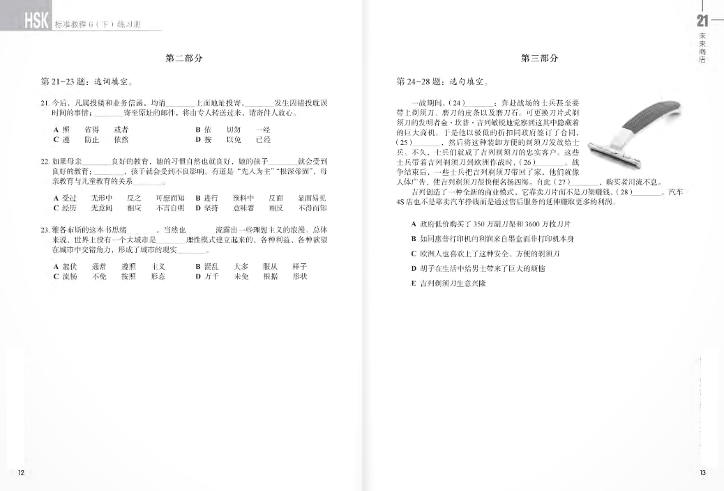 bộ giáo trình chuẩn hsk 6 - sách bài tập - tập 2 (tái bản 2024) - Ảnh 7