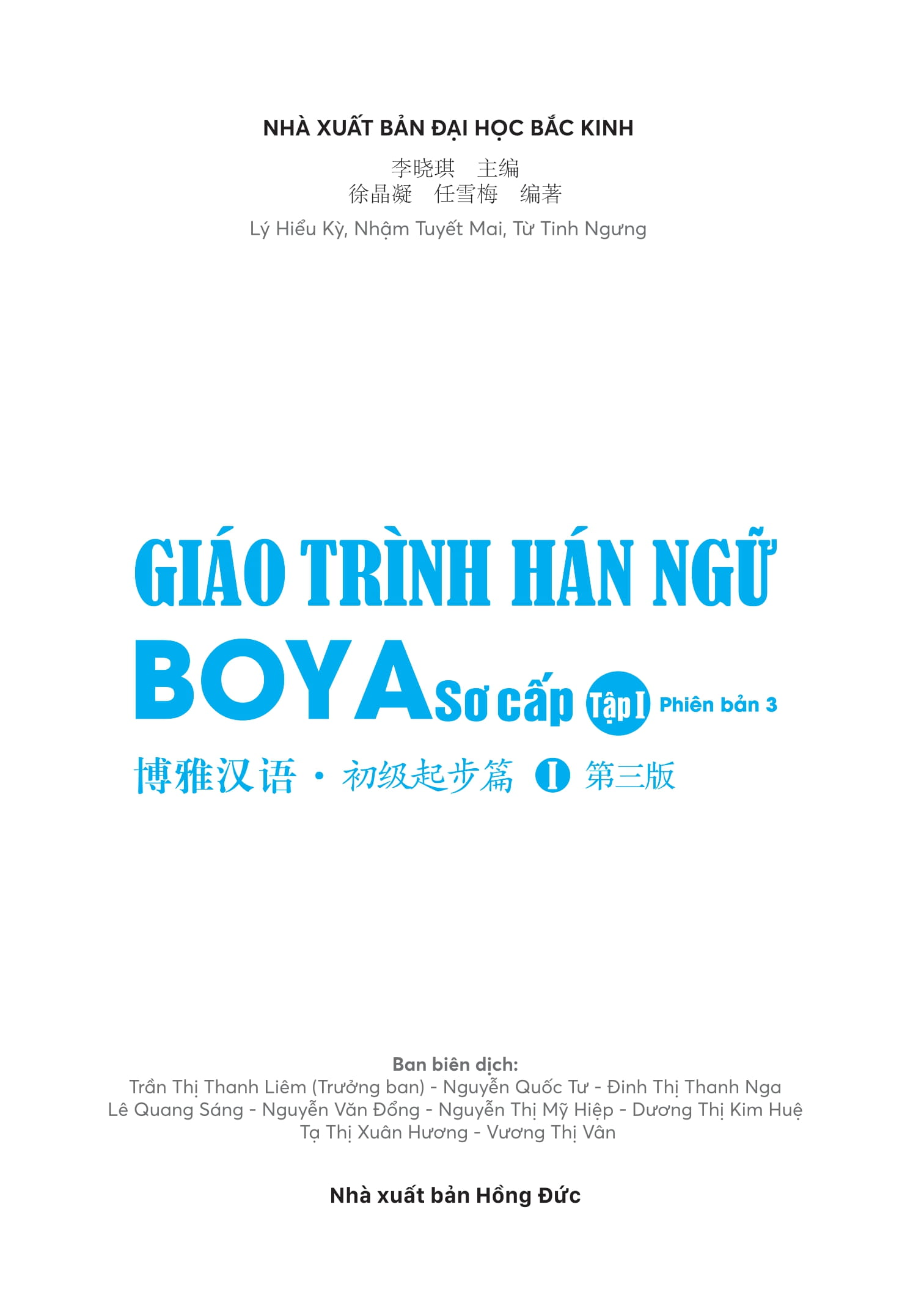 Bộ
Giáo Trình Hán Ngữ Boya - Sơ Cấp - Tập 1 (Phiên Bản 3) - Ảnh 2