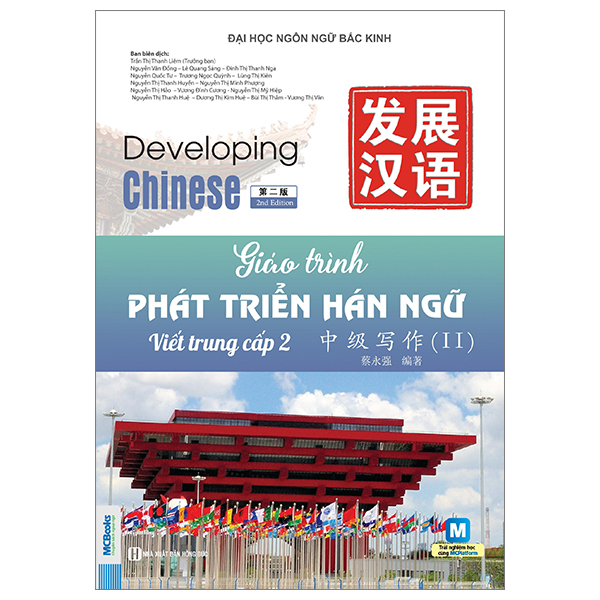 Bộ Giáo Trình Phát Triển Hán Ngữ - Nói-Giao Tiếp Sơ Cấp 2 (Tái bản 2023) - Ảnh 19