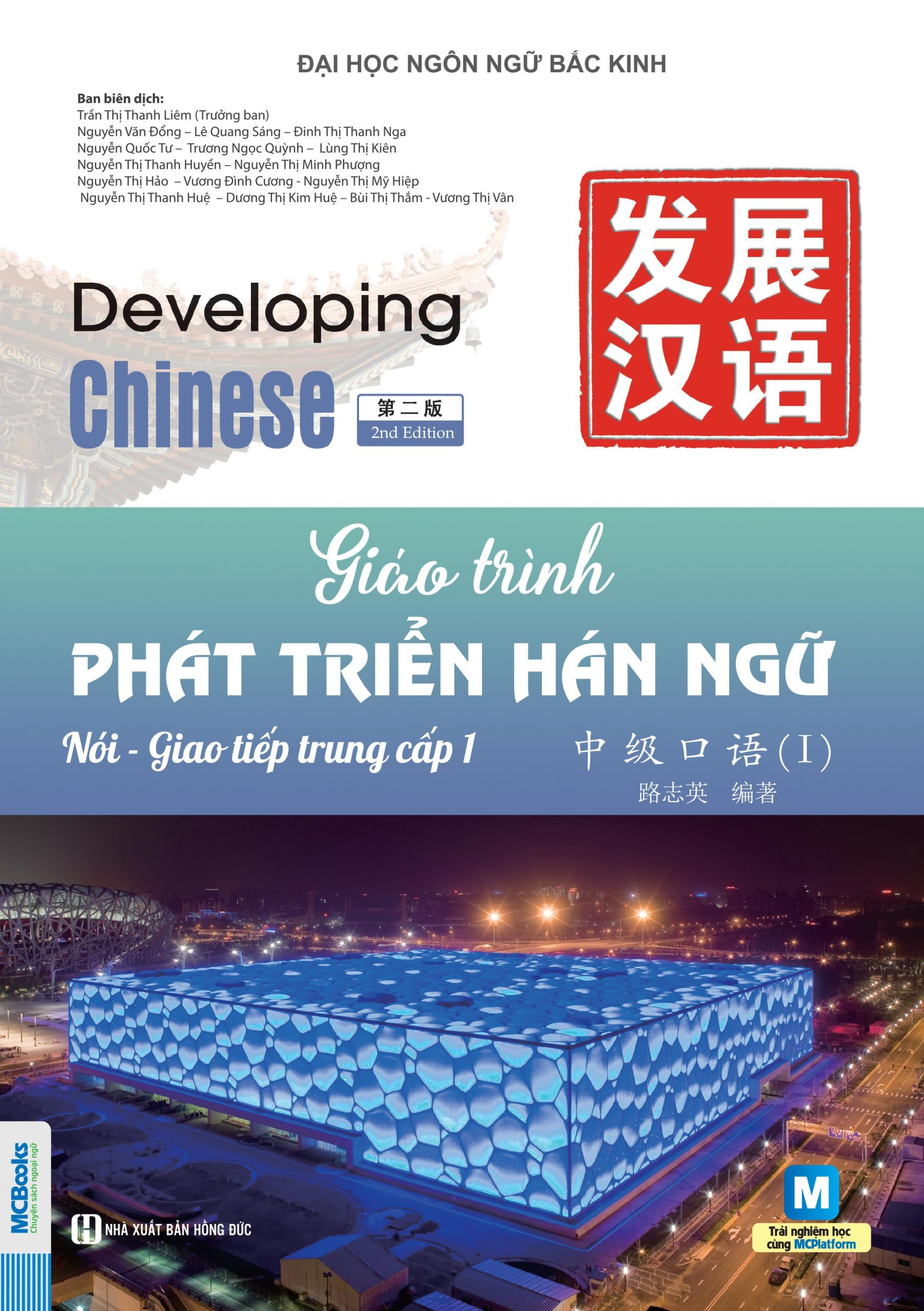 Bộ
Giáo Trình Phát Triển Hán Ngữ - Nói-Giao Tiếp Trung Cấp 1 - Ảnh 2