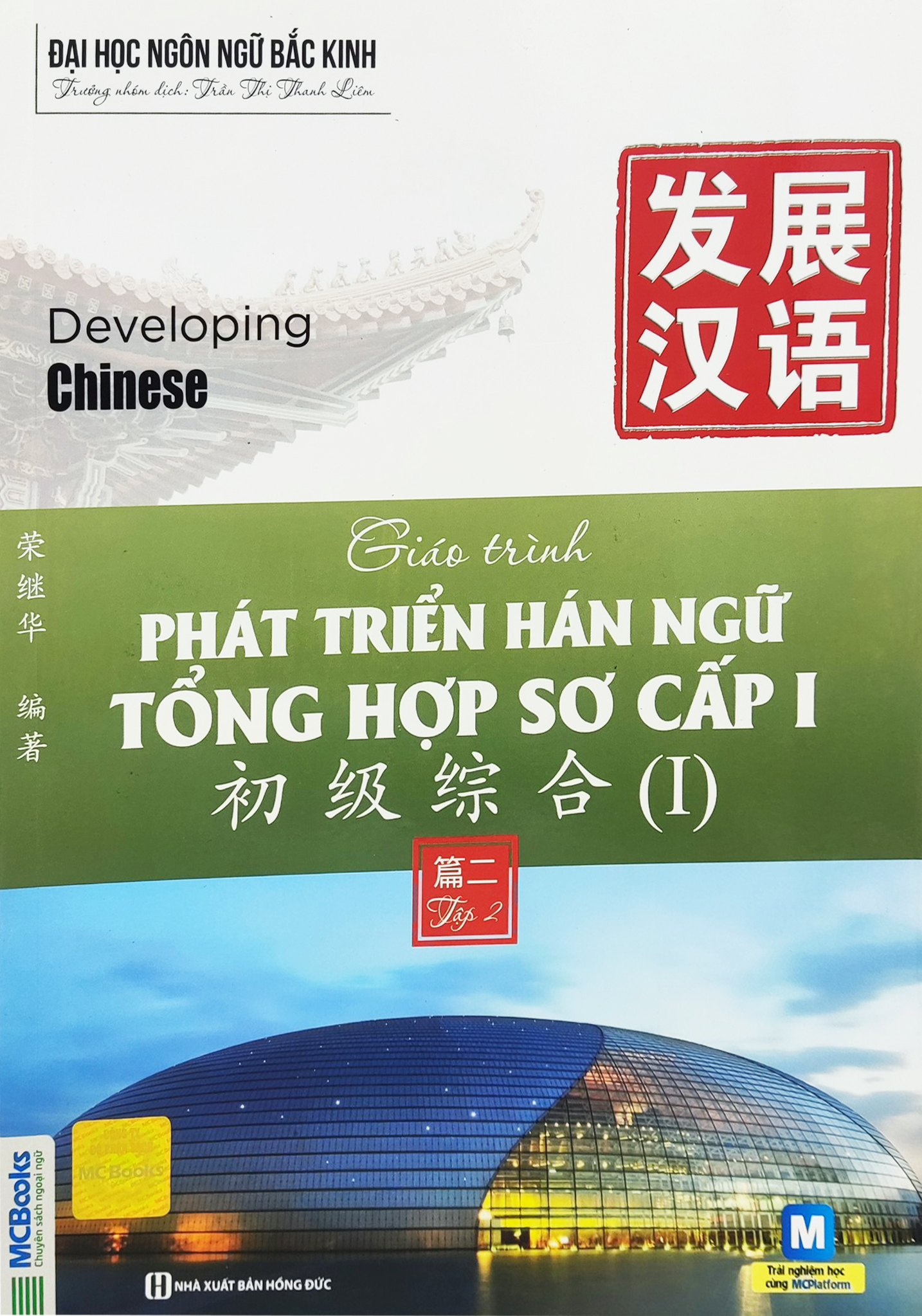 Bo
						
										
										Giao Trinh Phat Trien Han Ngu Tong Hop So Cap 1 - Tap 2 (Tai Ban 2023) - Ảnh 2