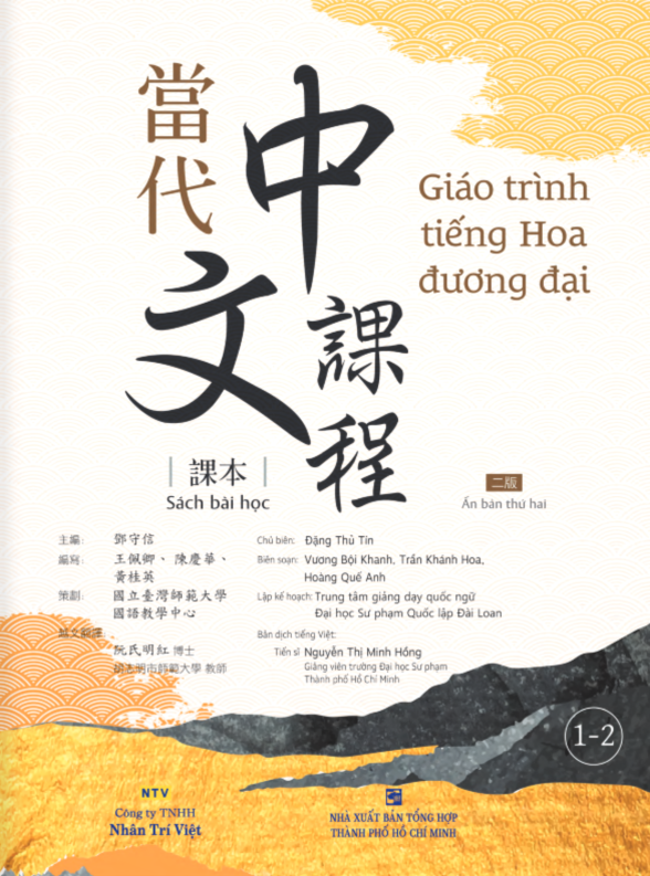 Bộ Giáo Trình Tiếng Hoa Đương Đại - Sách Bài Học 1-2 - Ảnh 2