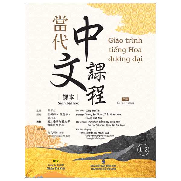 Bộ Giáo Trình Tiếng Hoa Đương Đại - Sách Bài Tập + Sách Tập Viết 1-3 - Ảnh 11