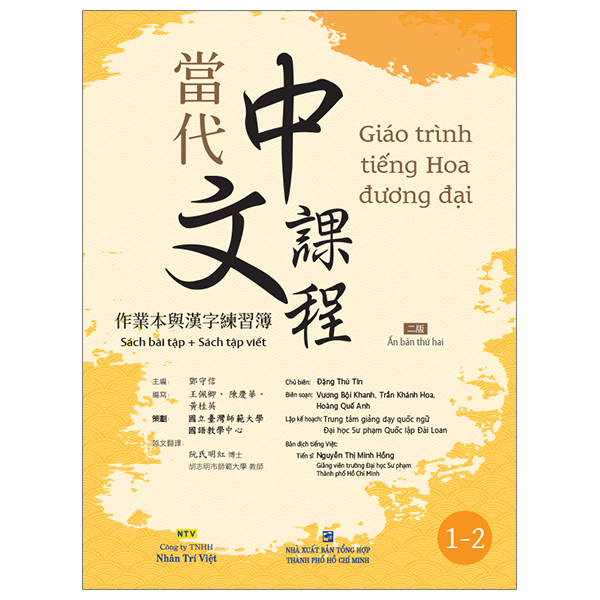 Bộ Giáo Trình Tiếng Hoa Đương Đại - Sách Bài Tập + Sách Tập Viết 1-3 - Ảnh 14