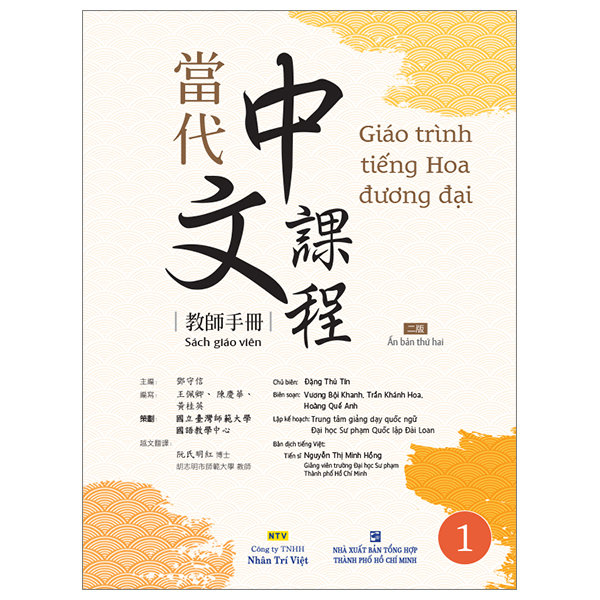Bộ Giáo Trình Tiếng Hoa Đương Đại - Sách Bài Tập + Sách Tập Viết 1-3 - Ảnh 15
