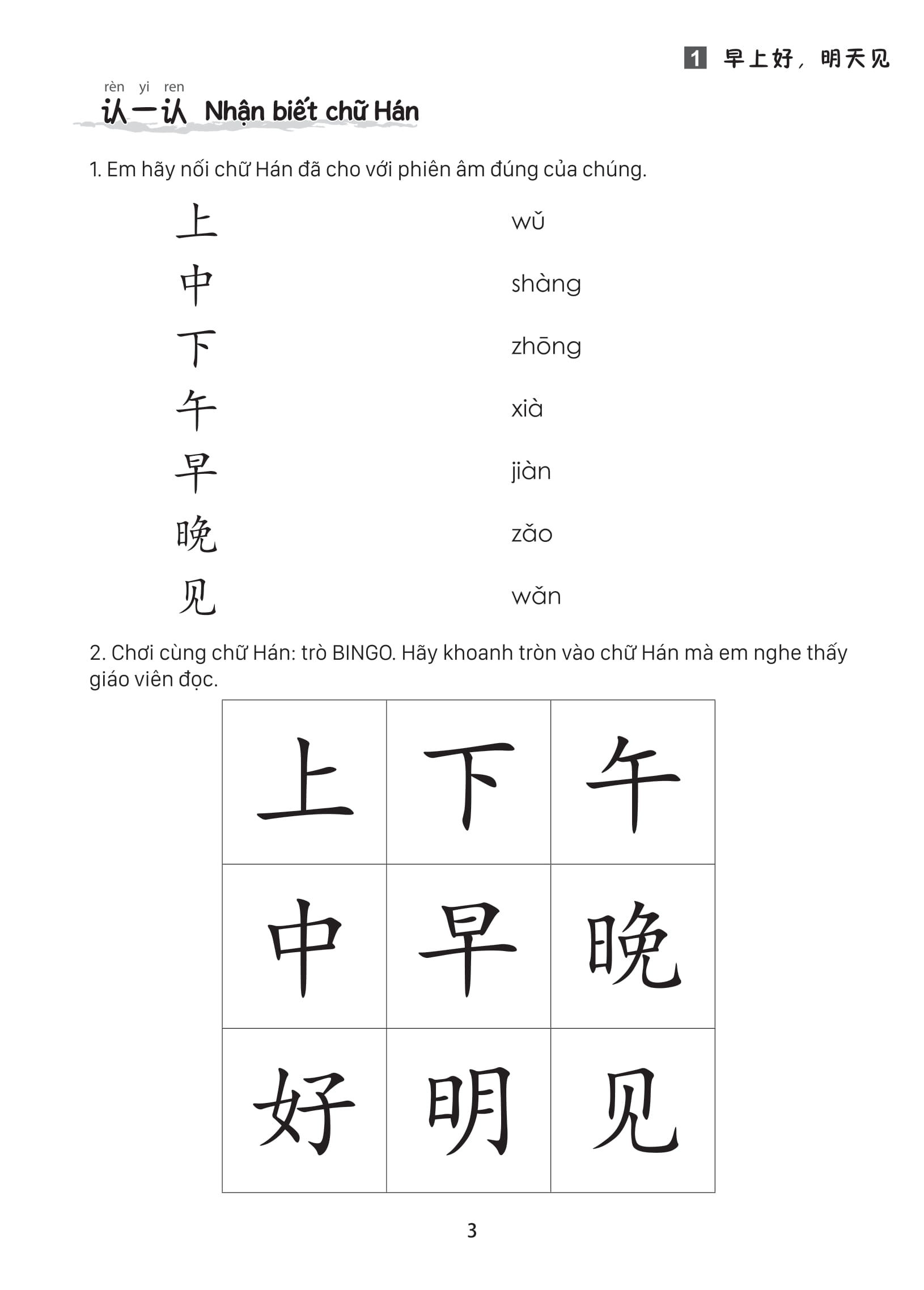 Bộ
						
										
										Giáo Trình Tiếng Trung Trẻ Em - Xin Chào Tiếng Trung - Sách Bài Tập 3 - Ảnh 9