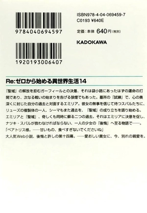 bộ re:ゼロから始める異世界生活 14 - re:zero kara hajimeru isekai seikatsu - re: life in a different world starting from zero - Ảnh 6