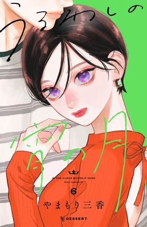 bộ うるわしの宵の月 6 - in the clear moonlit dusk 6 - Ảnh 2
