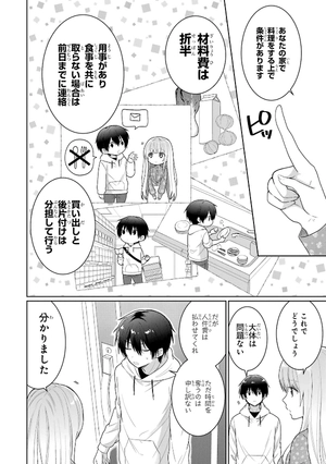bộ お隣の天使様にいつの間にか駄目人間にされていた件 2 - the angel next door spoils me rotten 2 - Ảnh 8