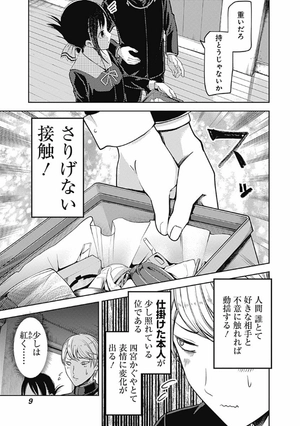 bộ かぐや様は告らせたい 10 ~天才たちの恋愛頭脳戦~ - kaguya-sama: love is war - kaguya-sama wa kokurasetai - Ảnh 21