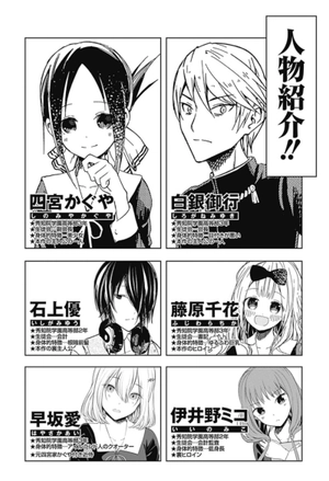 bộ かぐや様は告らせたい 23 ~天才たちの恋愛頭脳戦~ kagu ya sama wa kokurasetai 23 - Ảnh 4