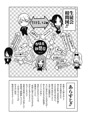 bộ かぐや様は告らせたい 23 ~天才たちの恋愛頭脳戦~ kagu ya sama wa kokurasetai 23 - Ảnh 5