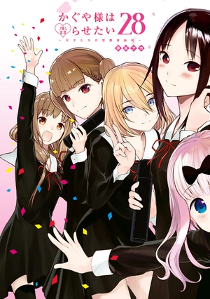 bộ かぐや様は告らせたい 28 ~天才たちの恋愛頭脳戦~ - kaguya-sama wa kokurasetai - tensai tachi no renai zuno sen - Ảnh 2