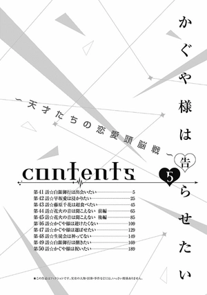bộ かぐや様は告らせたい 5 ~天才たちの恋愛頭脳戦~ (ヤングジャンプコミックス) kagu ya sama wa kokurasetai 5 - Ảnh 7