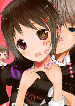 bộ かぐや様は告らせたい 6 ~天才たちの恋愛頭脳戦~ (ヤングジャンプコミックス) kagu ya sama wa kokurasetai 6 - Ảnh 3