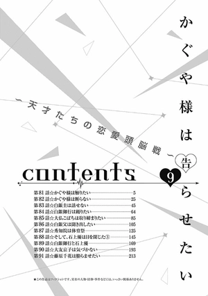 bộ かぐや様は告らせたい 9 ~天才たちの恋愛頭脳戦~ (ヤングジャンプコミックス) kagu ya sama wa kokurasetai 9 - Ảnh 6