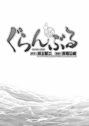 bộ ぐらんぶる 16 - grand blue 16 - Ảnh 4