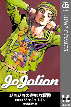 bộ ジョジョリオン 16 (ジャンプコミックス) jojorion 16 - Ảnh 2