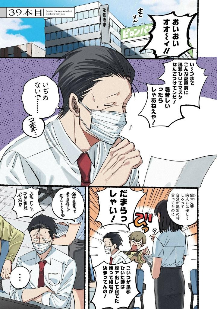 Bo
スーパーの裏でヤニ吸うふたり - Super No Ura De Yani Suu Futari 6 - Ảnh 4