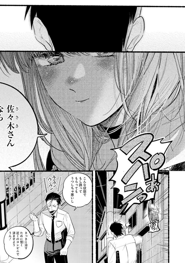 Bo
スーパーの裏でヤニ吸うふたり - Super No Ura De Yani Suu Futari 6 - Ảnh 8
