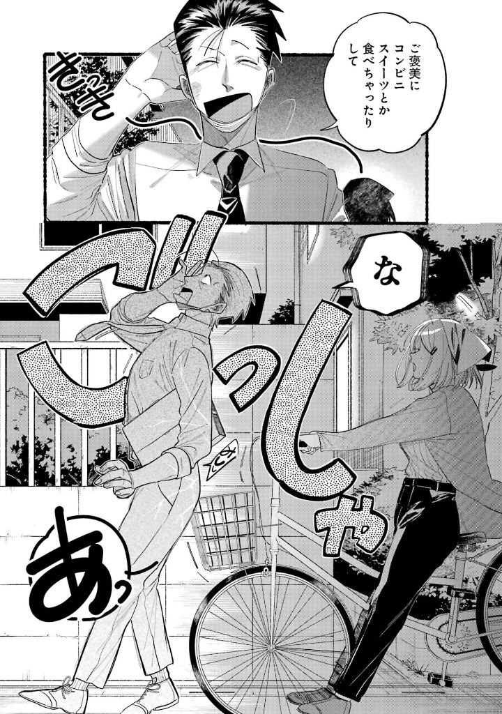 Bo
スーパーの裏でヤニ吸うふたり - Super No Ura De Yani Suu Futari 6 - Ảnh 9