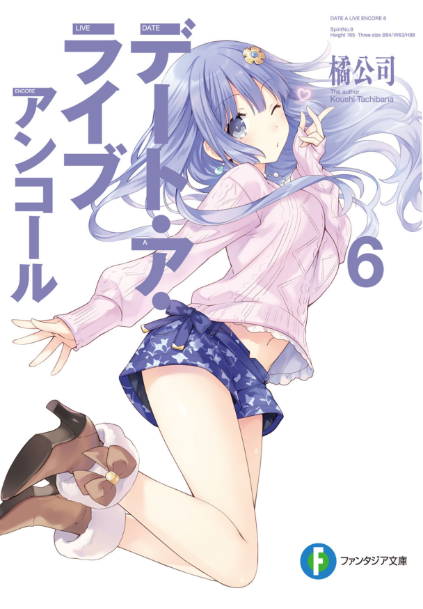 Bo
デート・ア・ライブ アンコール - Date A Live Encore 6 (Light Novel) - Ảnh 3