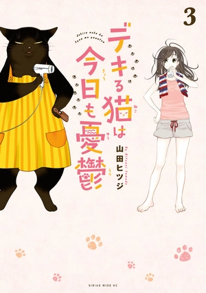 bộ デキる猫は今日も憂鬱 3 - dekiru neko ha kyo mo yuutsu 3 - Ảnh 2