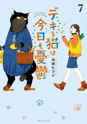 bộ デキる猫は今日も憂鬱 7 - dekiru neko ha kyo mo yuutsu 7 - Ảnh 2