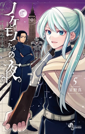 bộ ノケモノたちの夜 - nokemono tachi no yoru 5 - the tale of the outcasts - Ảnh 2