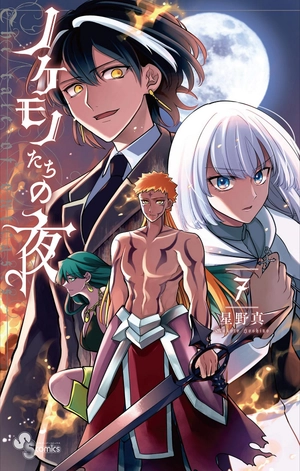 bộ ノケモノたちの夜 - nokemono tachi no yoru 7 - the tale of the outcasts - Ảnh 2
