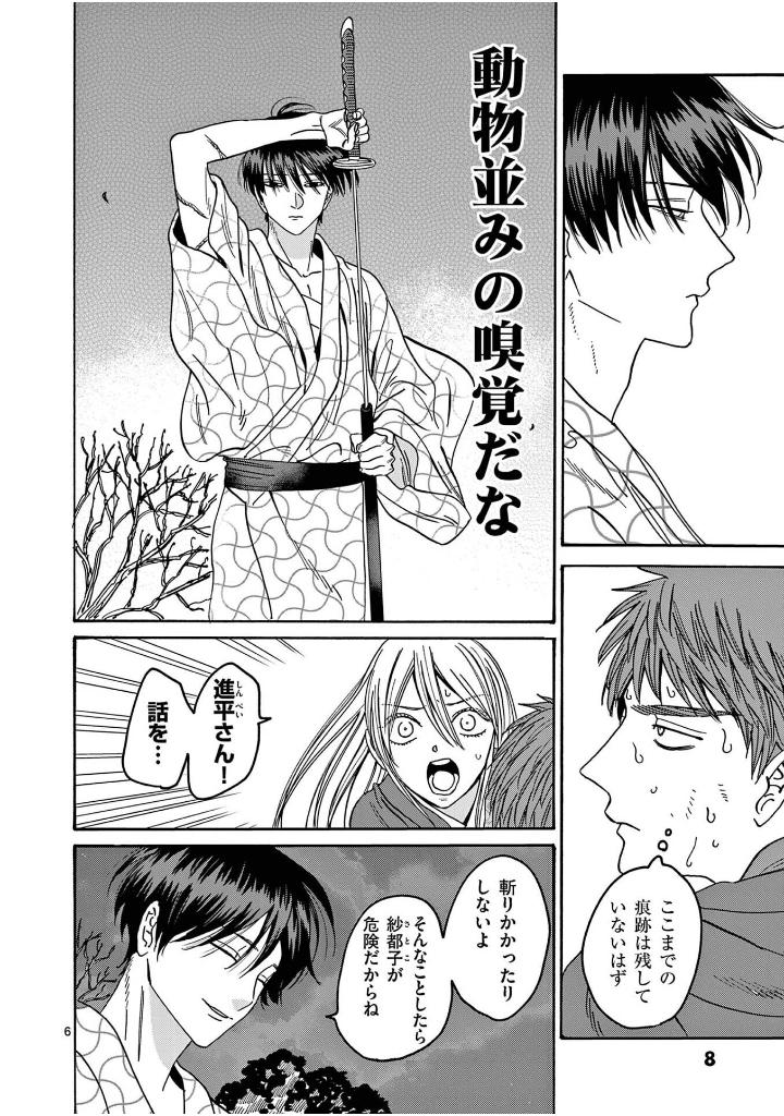Bo
ホタルの嫁入り 6 - Hotaru No Yomeiri 6 - Firefly Wedding 6 - Ảnh 10