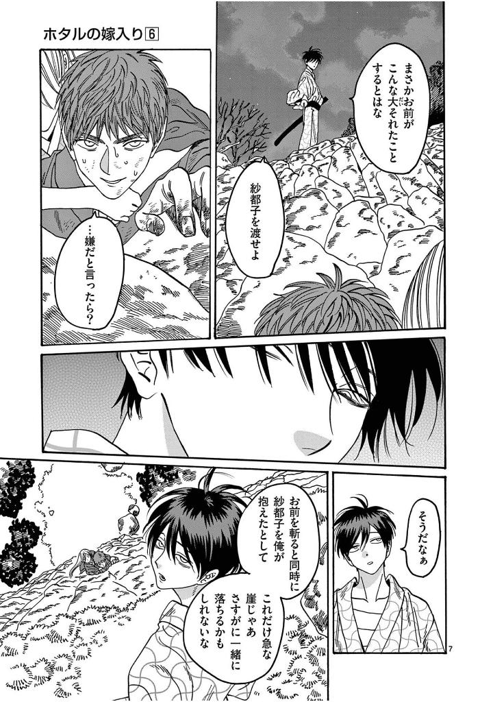 Bo
ホタルの嫁入り 6 - Hotaru No Yomeiri 6 - Firefly Wedding 6 - Ảnh 11