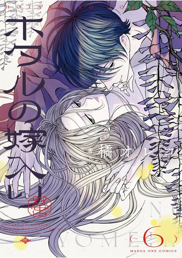 Bo
ホタルの嫁入り 6 - Hotaru No Yomeiri 6 - Firefly Wedding 6 - Ảnh 2