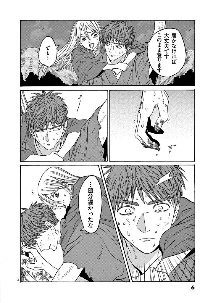 Bo
ホタルの嫁入り 6 - Hotaru No Yomeiri 6 - Firefly Wedding 6 - Ảnh 8
