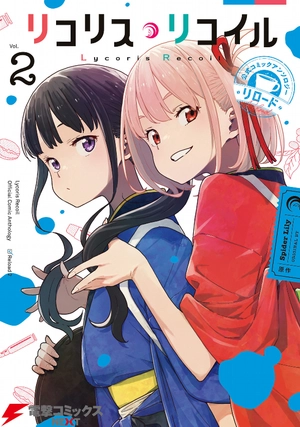 bộ リコリス・リコイル 公式コミックアンソロジー リロード 2 - lycoris recoil official comic anthology reload 2 - Ảnh 2