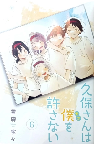 bộ 久保さんは僕を許さない 6 - kubo san wa boku wo yurusanai - kubo won't let me be invisible - Ảnh 4