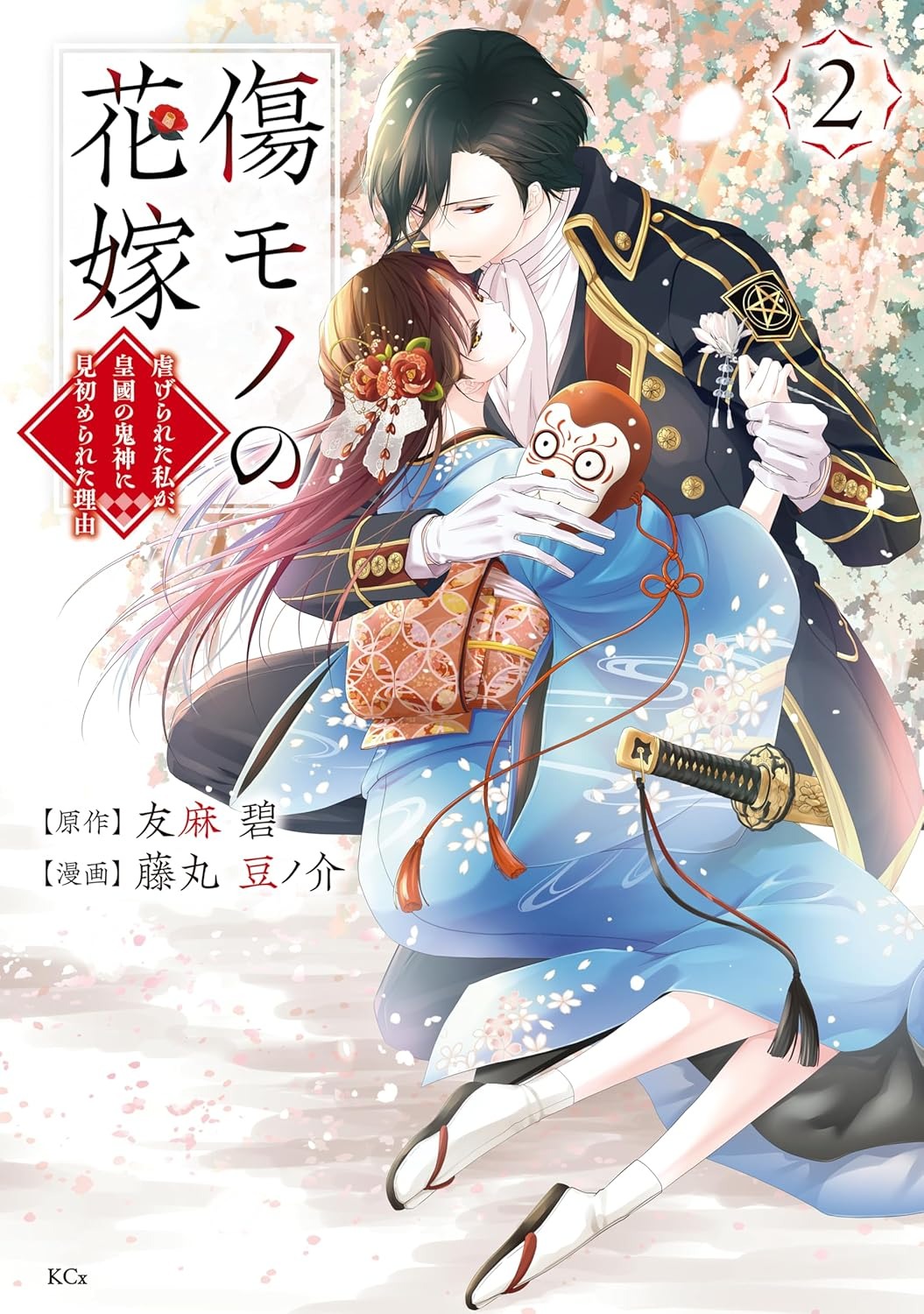 Bo
傷モノの花嫁 - Kizu Mono No Hanayome 2 - Ảnh 2