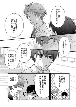 bộ 僕らはみんな河合荘 10 - bokura wa minna kawaisou 10 - Ảnh 10