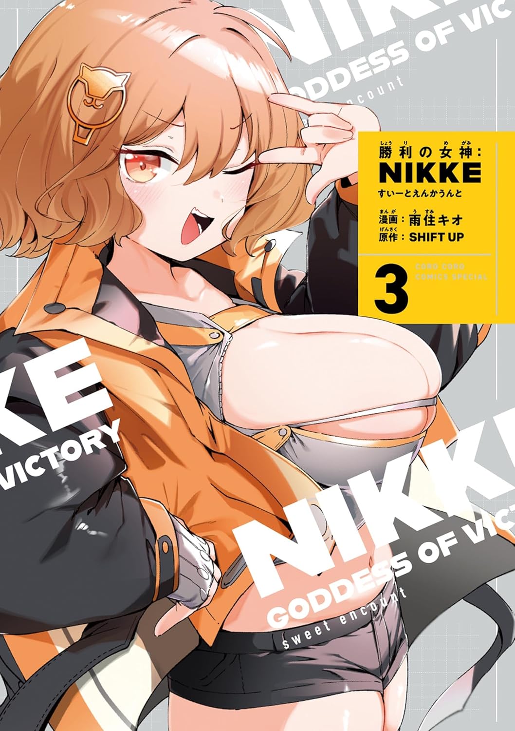 Bo
勝利の女神:Nikke すいーとえんかうんと - Shouri No Megami : Nikke Sui To Enkauto - Goddess of Victory: Nikke Sweet Encount 3 - Ảnh 2