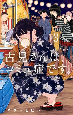 bộ 古見さんは、コミュ症です。3 - komi-san wa, komyusho desu - komi canℹt communicate - Ảnh 2