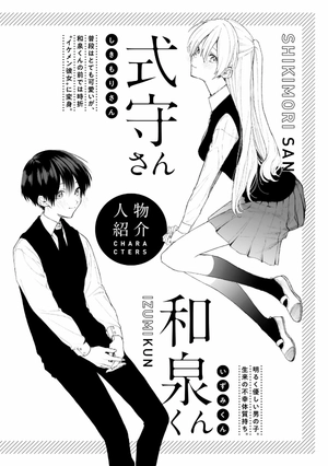 bộ 可愛いだけじゃない式守さん 4 - miss shikimori is not just cute 4 - Ảnh 4
