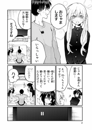 bộ 可愛いだけじゃない式守さん 8 - miss shikimori is not just cute 8 - Ảnh 8