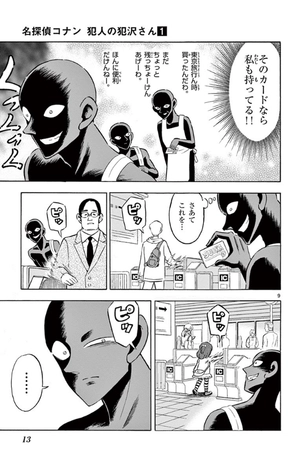 bộ 名探偵コナン犯人の犯沢さん1(少年サンデ-コミックス) mei tantei konan hannin no han sawa san 1 - Ảnh 9