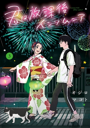 bộ 君は放課後インソムニア 3 - kimi wa hokago insomnia 3 - Ảnh 2