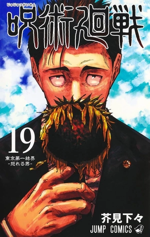 bộ 呪術廻戦 19 巻 記録 - jujutsu kaisen 19 limited edition with goods - Ảnh 2