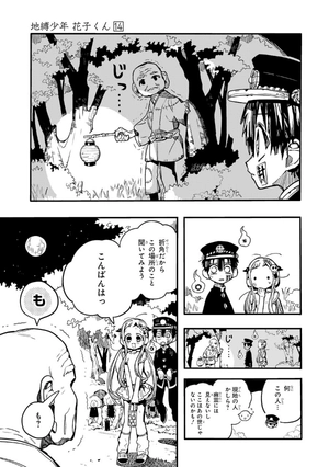 bộ 地縛少年 花子くん(14) - chi baku shounen hanako kun 14 - Ảnh 12