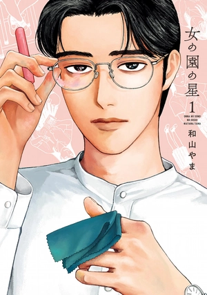 bộ 女の園の星 1 - onna no sono no hoshi 1 - Ảnh 2