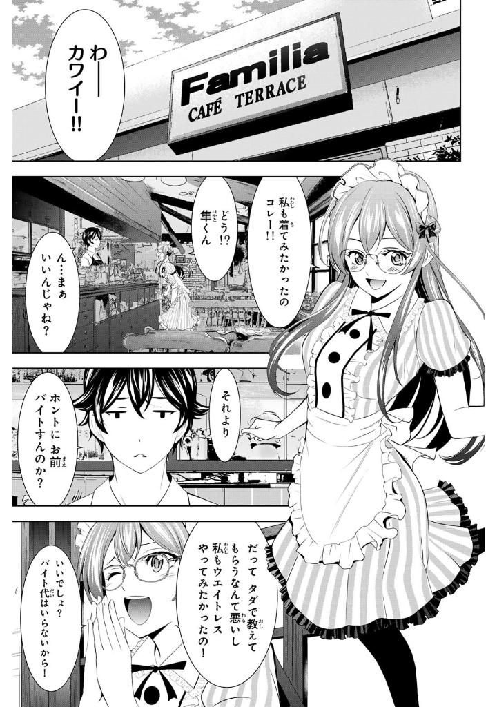 Bo
女神のカフェテラス18 - The Cafe Terrace And Its Goddesses 18 - Ảnh 11