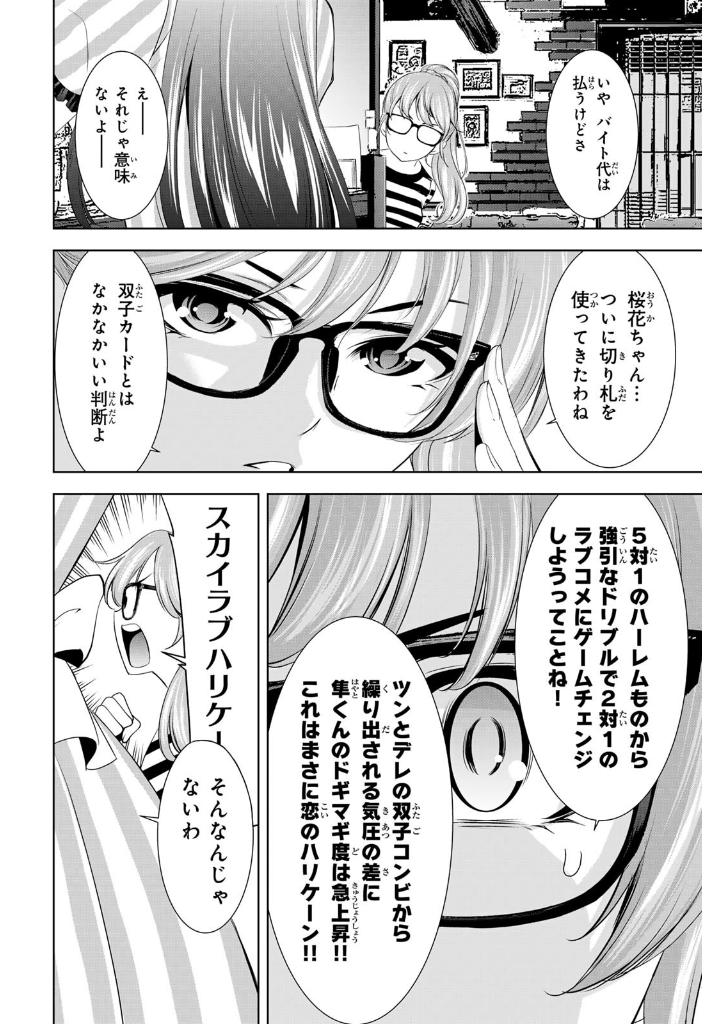 Bo
女神のカフェテラス18 - The Cafe Terrace And Its Goddesses 18 - Ảnh 13